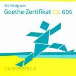 دانلود کتاب آلمانیMit Erfolg zum Goethe-Zertifikat C2 : GDS