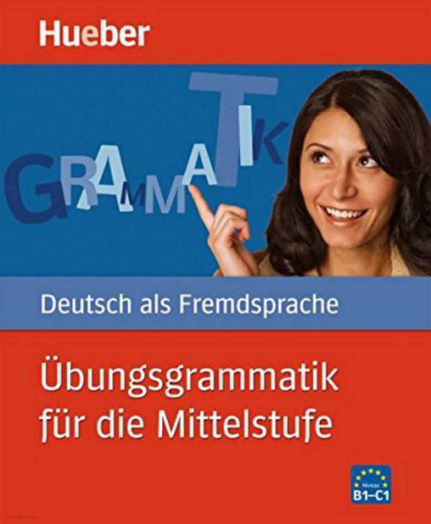 دانلود کتاب آلمانیÜbungsgrammatik_für_die_Mittelstufe Hueber