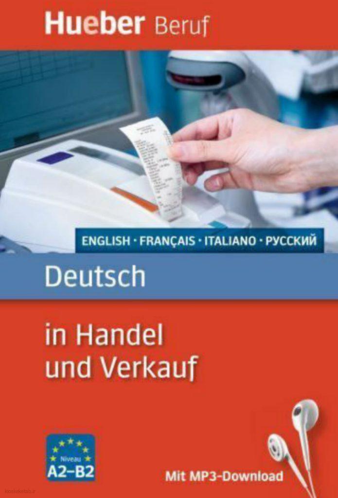 دانلود کتاب آلمانیDeutsch in Handel und Verkauf A2_B2