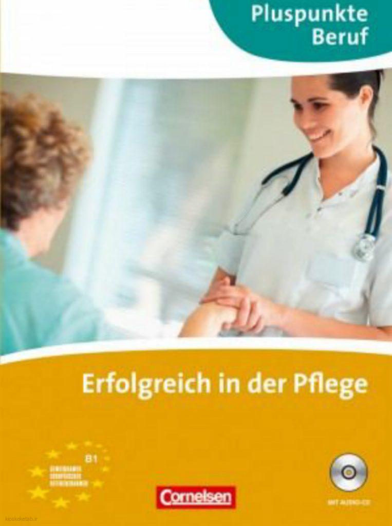 دانلود کتاب آلمانیErfolgreich in der Pflege Pluspunkte Beruf