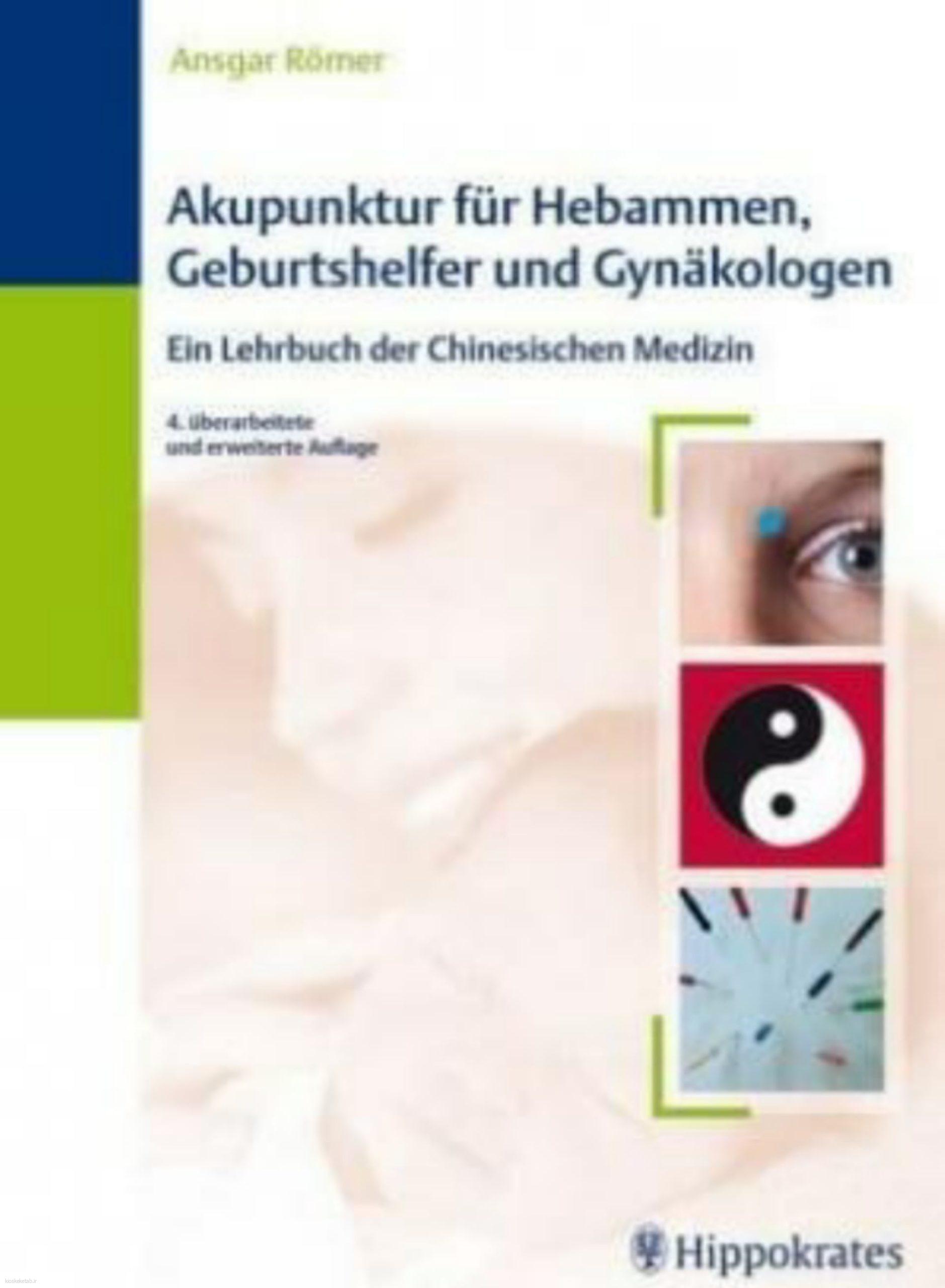 دانلود کتاب آلمانیakupunktur für hebammen geburtshelfer und gynäkologen