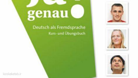 دانلود کتاب آلمانیja genau b1.1