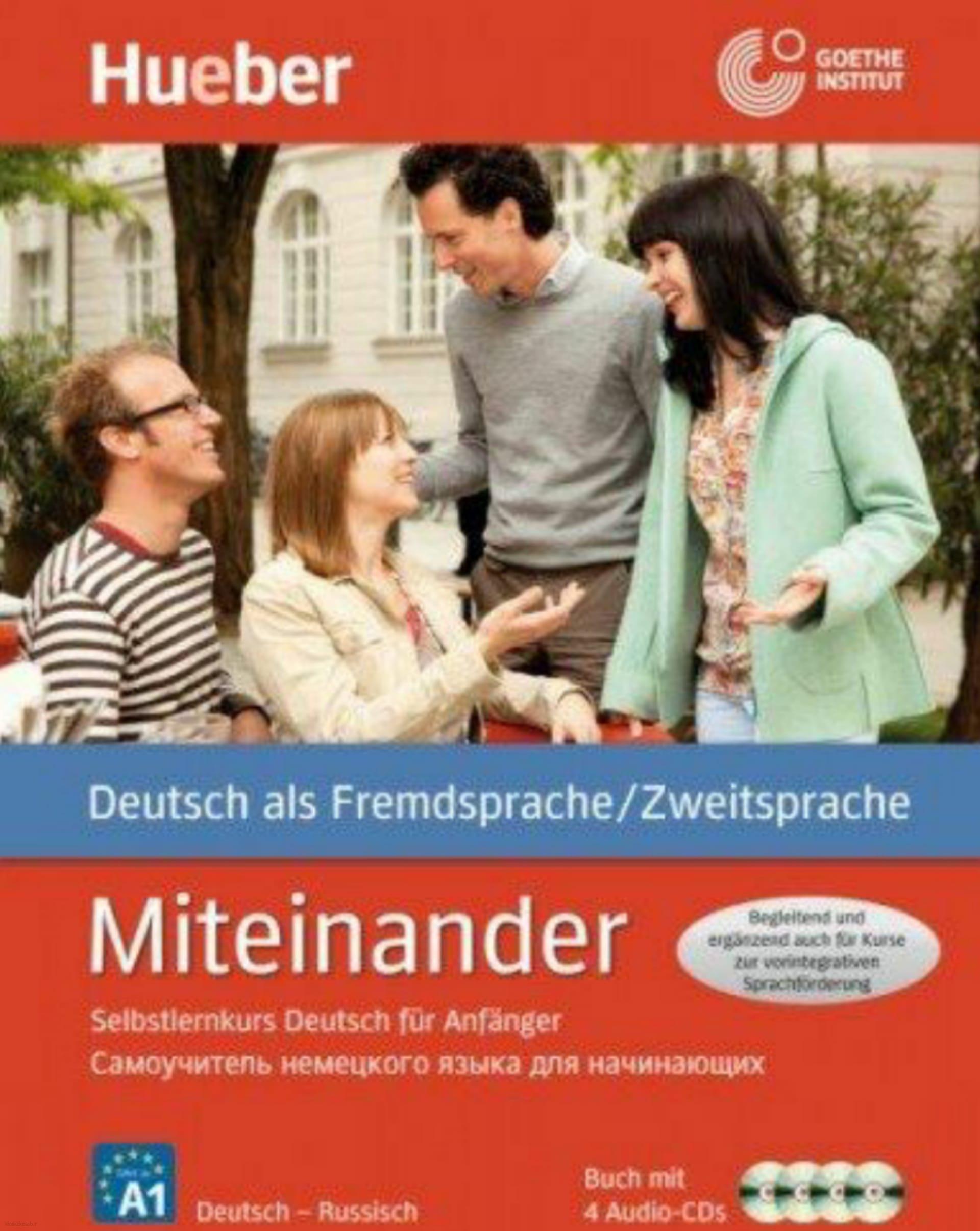 دانلود کتاب آلمانیmiteinander selbstlernkurs deutsch für anfänger