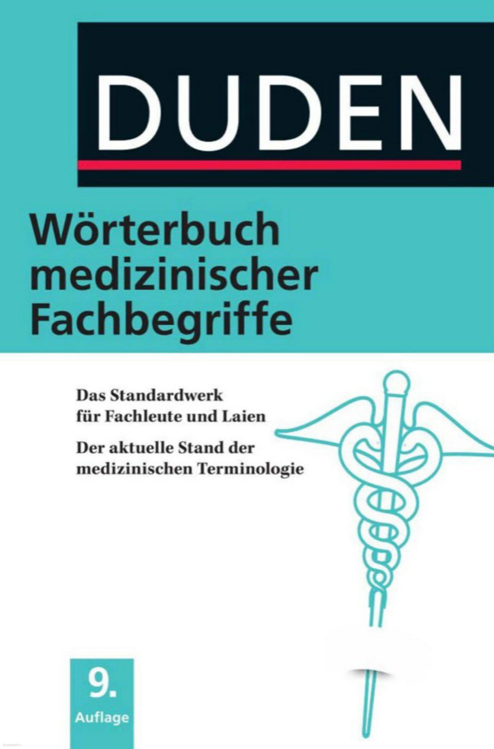 دانلود کتاب آلمانیduden wörterbuch medizinischer fachbegriffe
