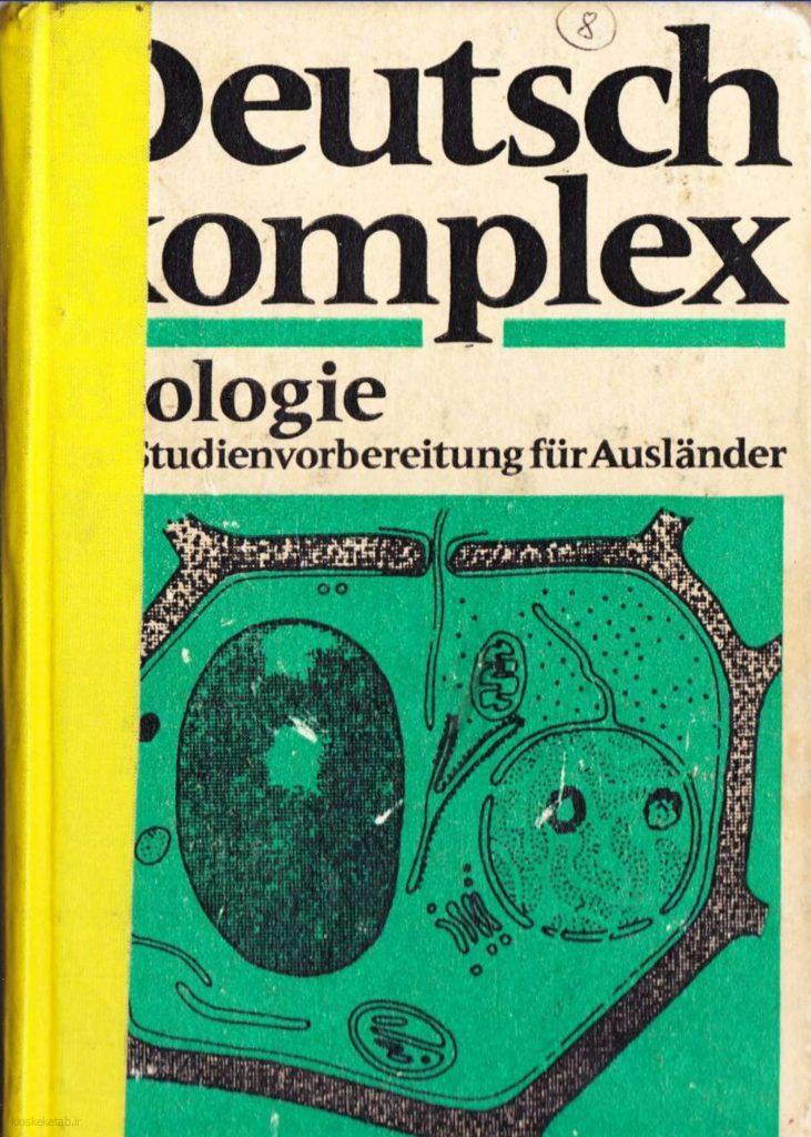 دانلود کتاب آلمانیdeutsch komplex biologie