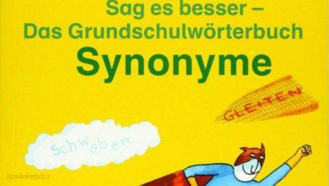 دانلود کتاب آلمانیduden das grundschulwörterbuch synonyme