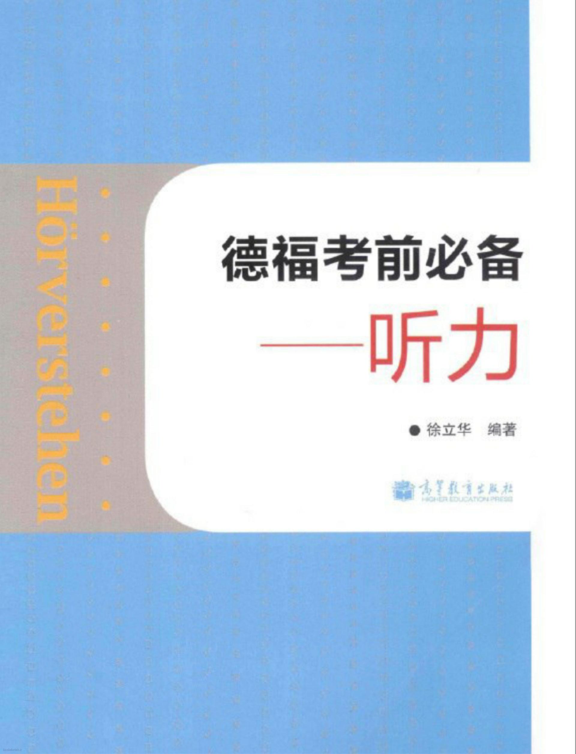 دانلود کتاب آلمانی hörverstehen china