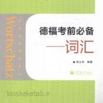 دانلود کتاب آلمانی wortschatz china