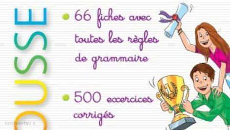دانلود کتاب فرانسوی ۵۰۰ exercices de grammaire